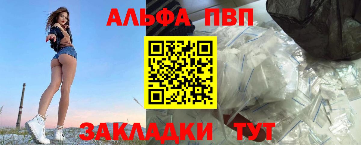 Alfa_PVP VHQ Гуково