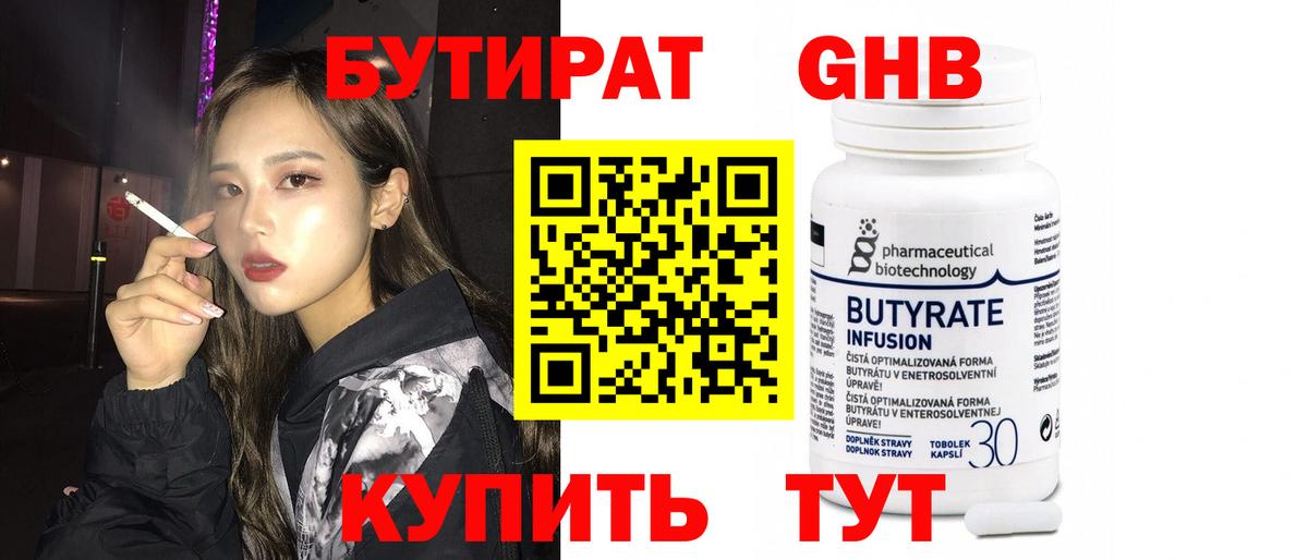 Бутират 1.4BDO Гуково