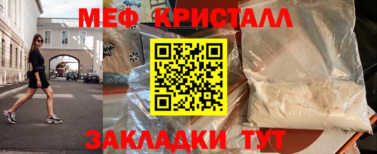 Меф мяу мяу кристаллы Гуково