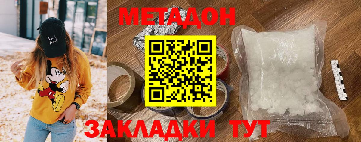 МЕТАДОН кристалл Гуково