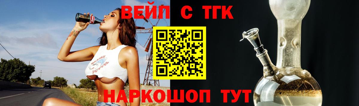 Дистиллят ТГК вейп с тгк  Вход с VPN  Гуково  ТГК вейп 